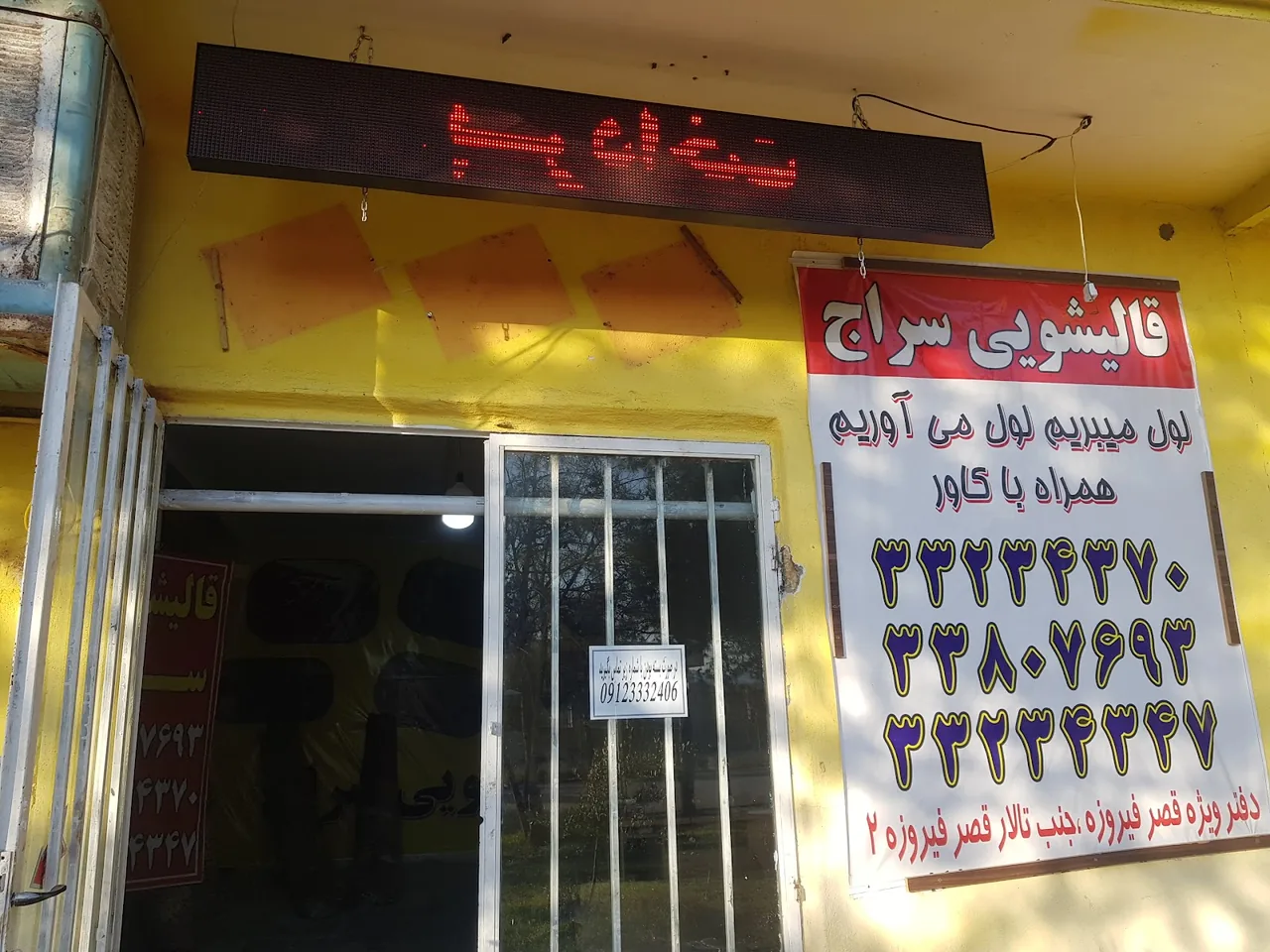 قالیشویی سردار - قالیشویی در تهران - تصویر 3