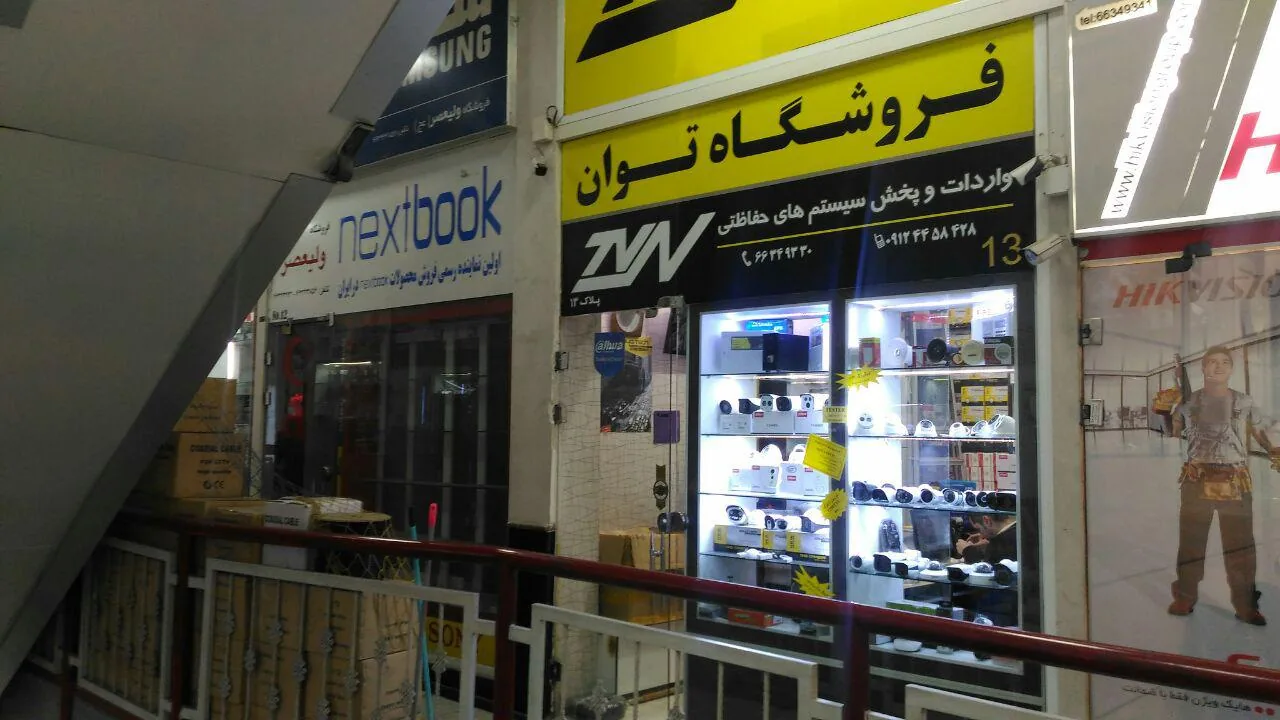 فروشگاه دوربین مداربسته توان - دوربین مداربسته و دزدگیر در تهران - تصویر 2
