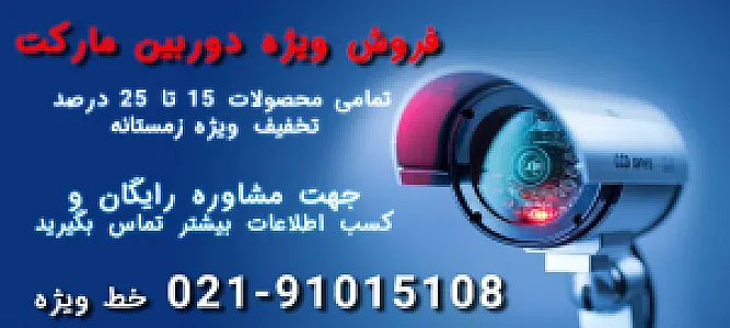 دوربین مارکت