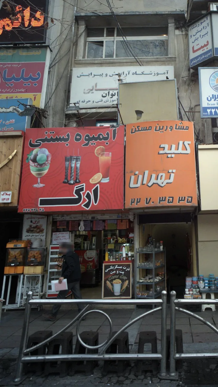 آبمیوه بستنی ویلا - تصویر 4