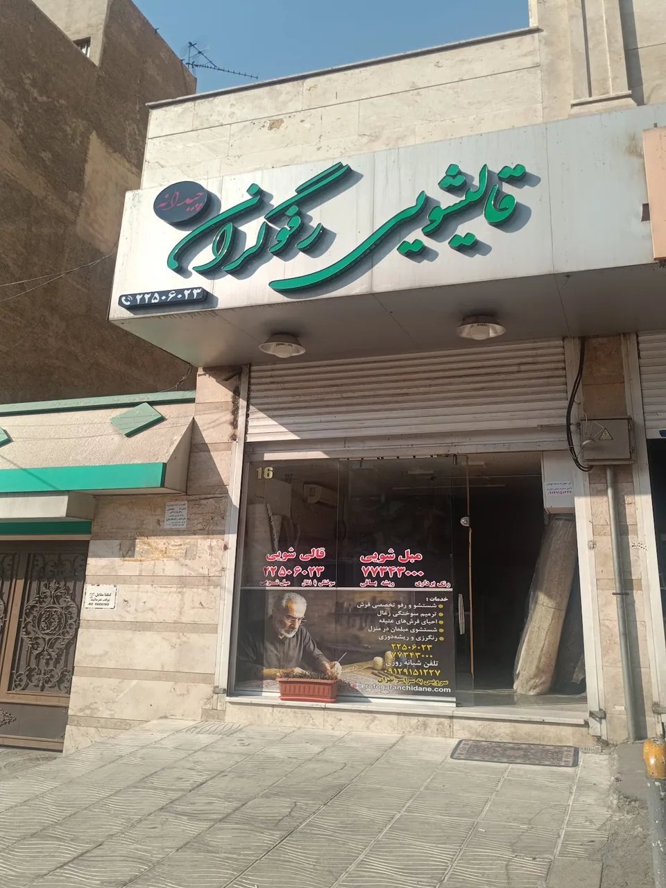 قالیشویی رفوگران چیدانه - تصویر 2