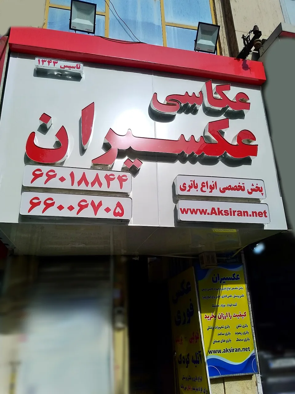 عکاسی عکسیران
