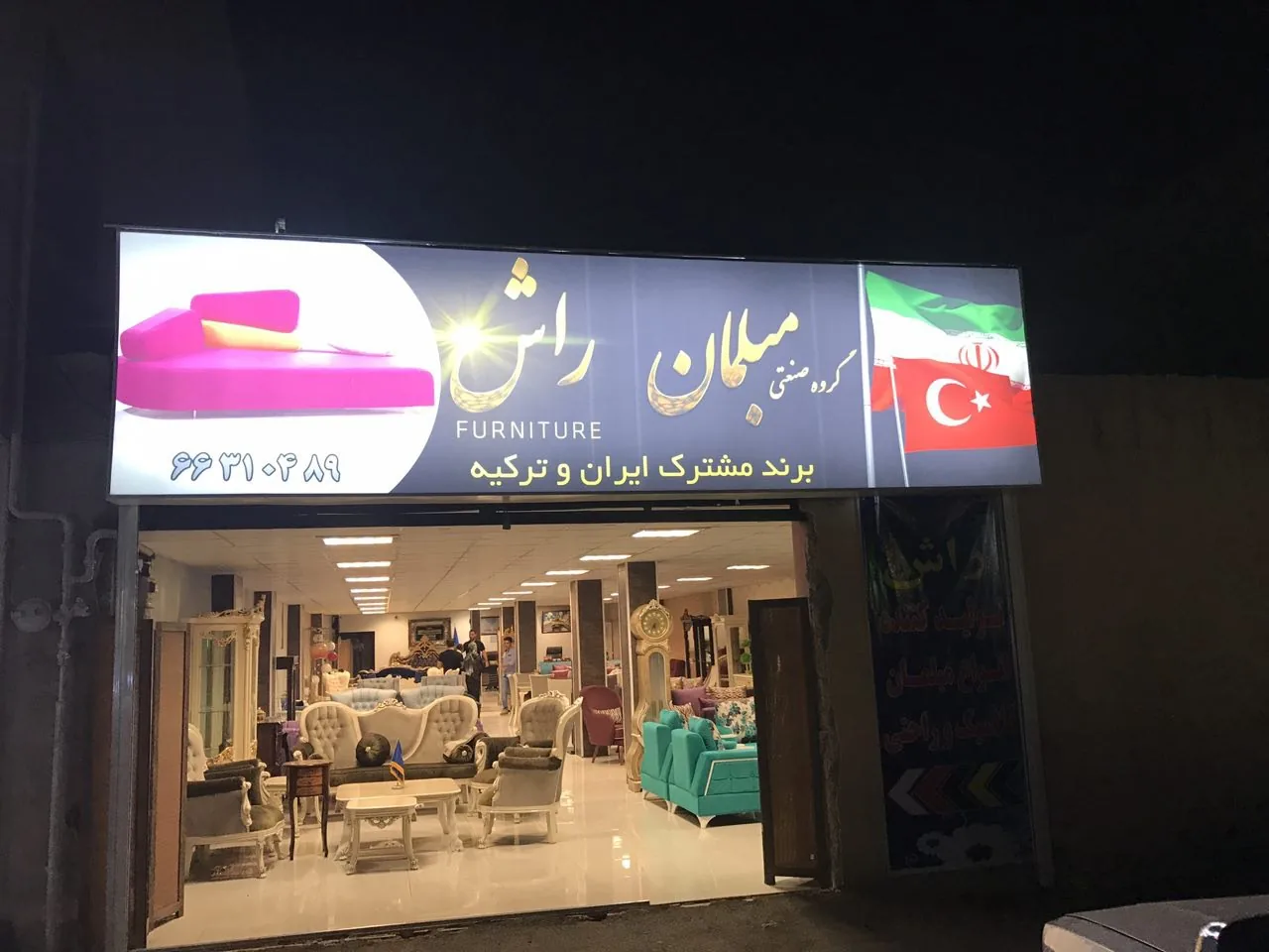 کارگاه تولیدی مبل راش تهران - تصویر 4