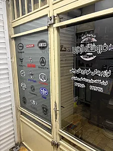 فروشگاه اژدری قطعات یدکی خودروهای چینی