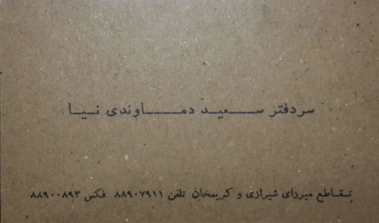 دفتر اسناد رسمی ۲۹ تهران