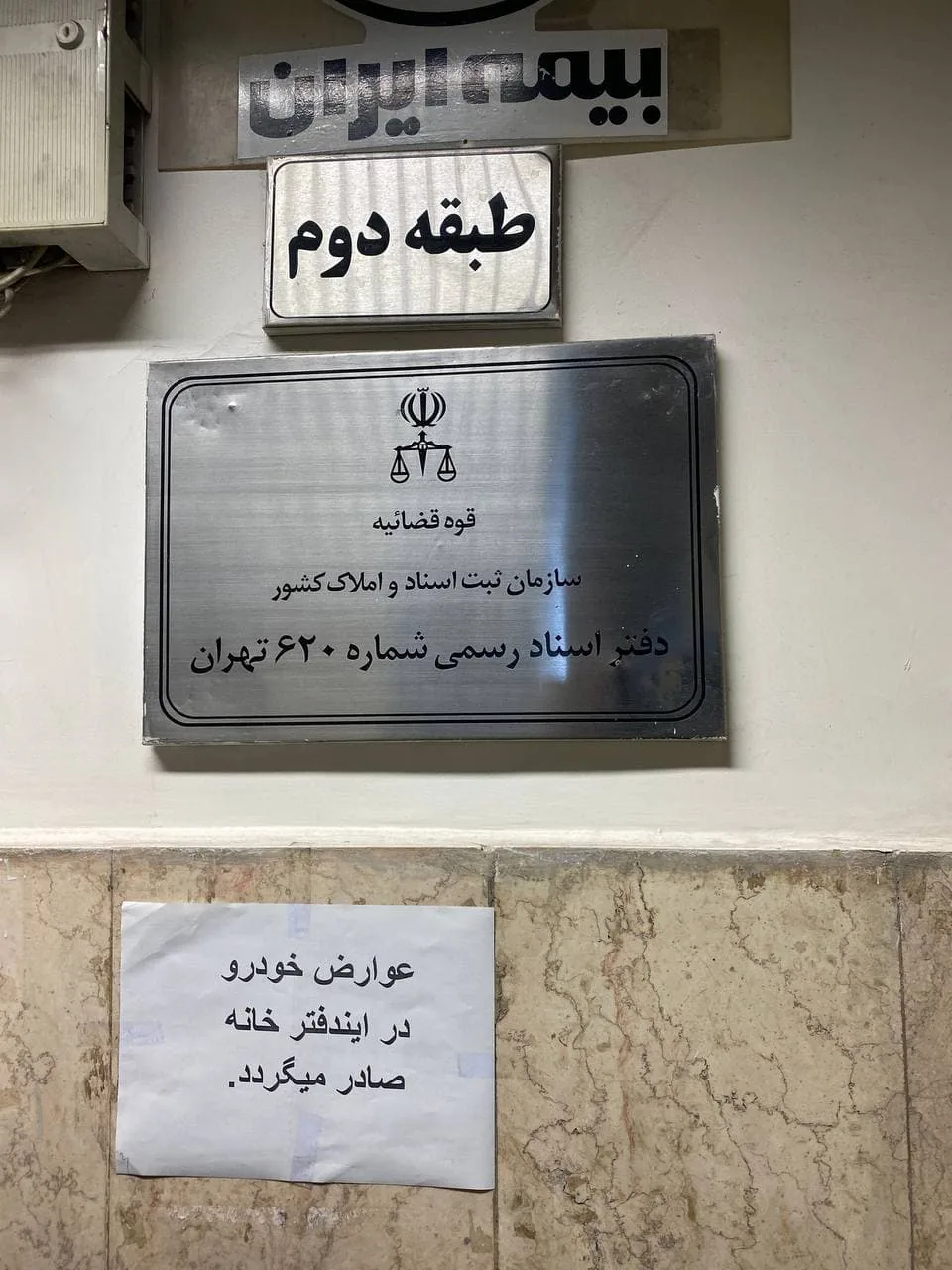 دفتر اسناد رسمی ۷۷۸ تهران - تصویر 3