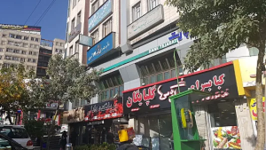 دفتر اسناد رسمی ۱۷ تهران