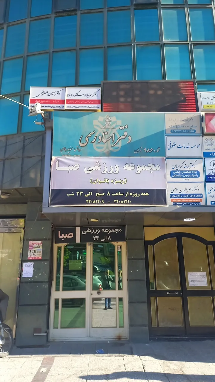 دفتر اسناد رسمی ۱۷ تهران - تصویر 6
