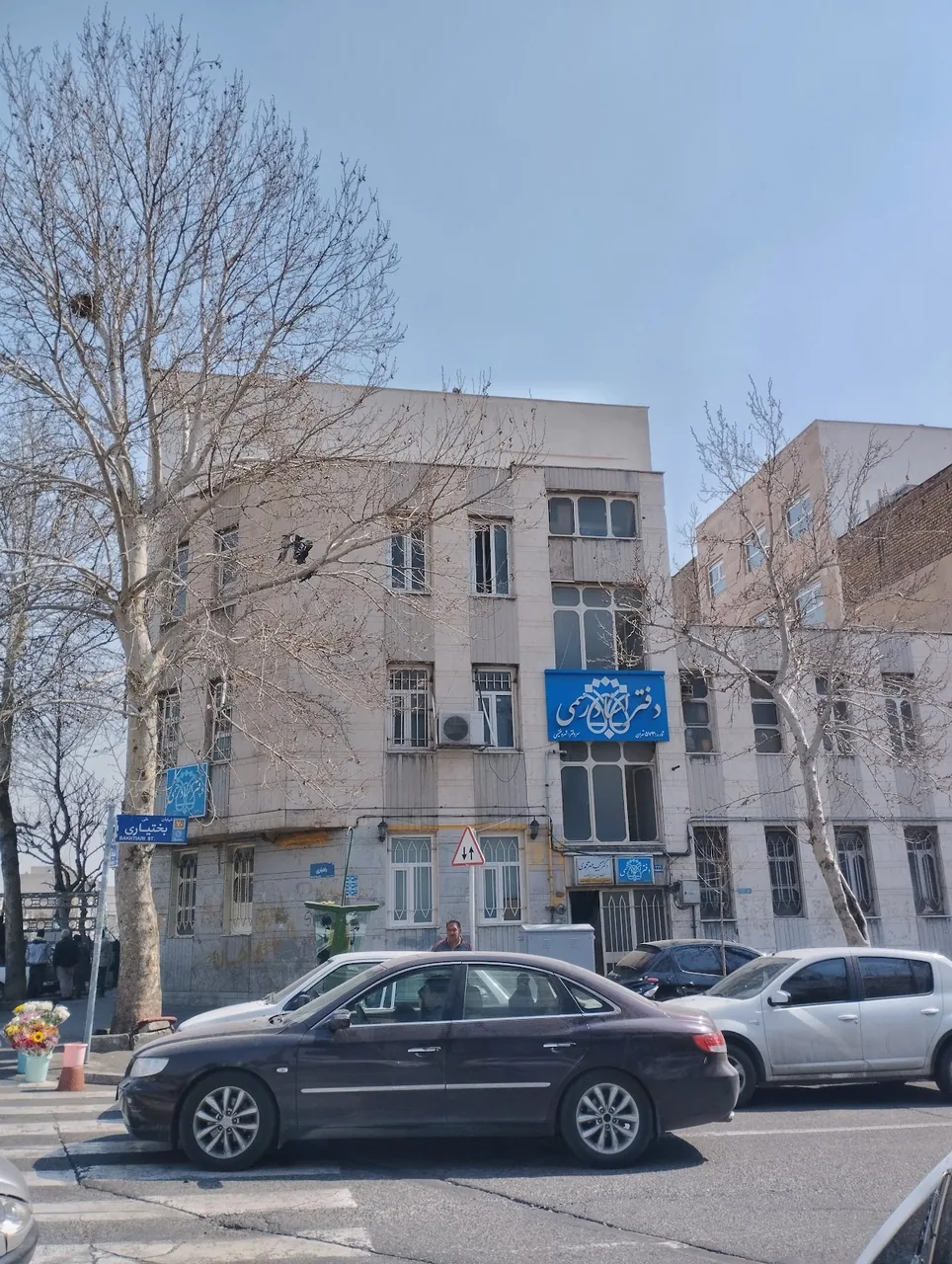 دفترخانه ۵۷۳ تهران