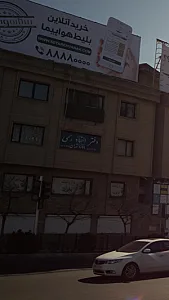 دفتر اسناد رسمی ۴۳۴ تهران