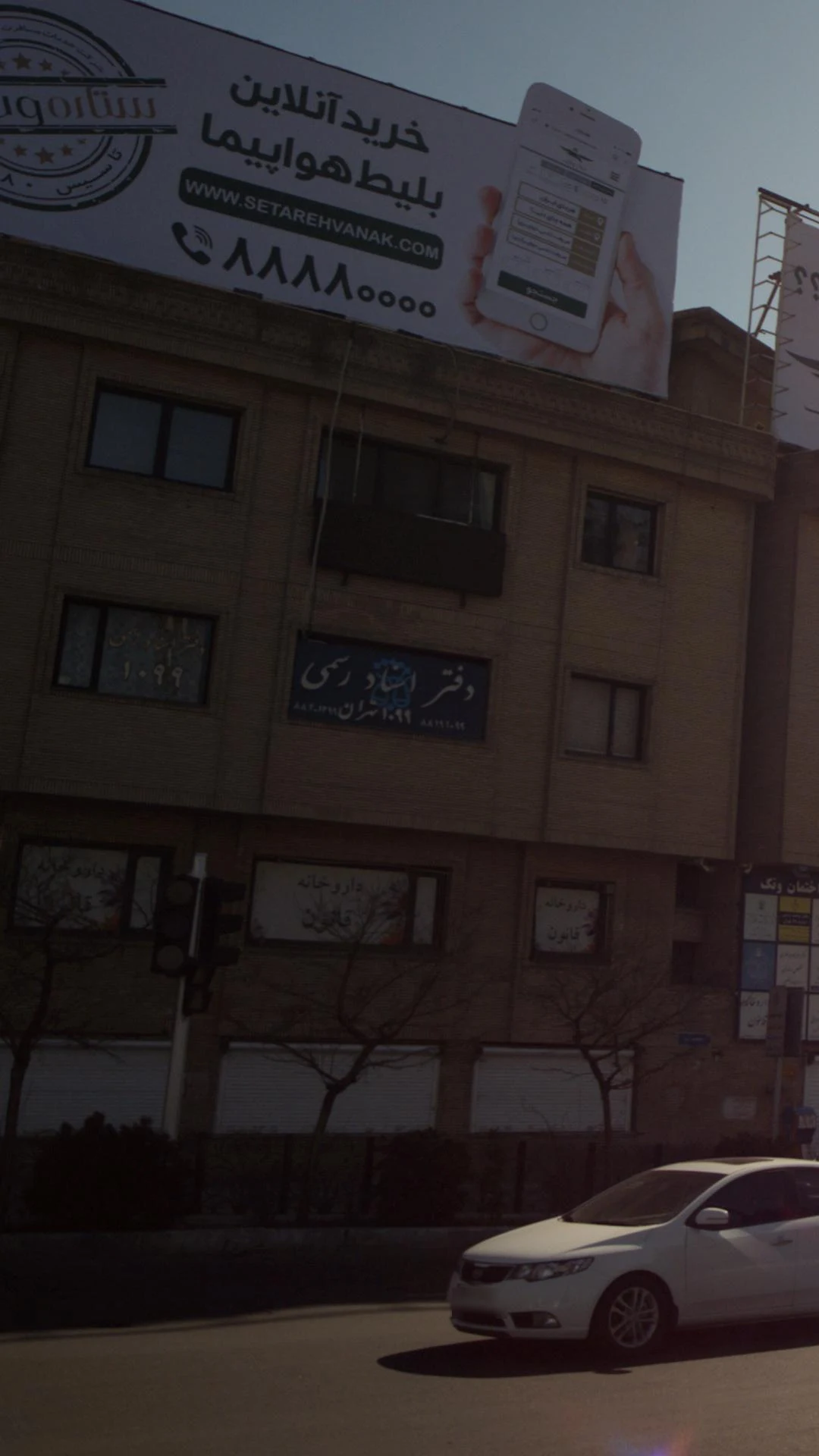 دفتر اسناد رسمی ۴۳۴ تهران