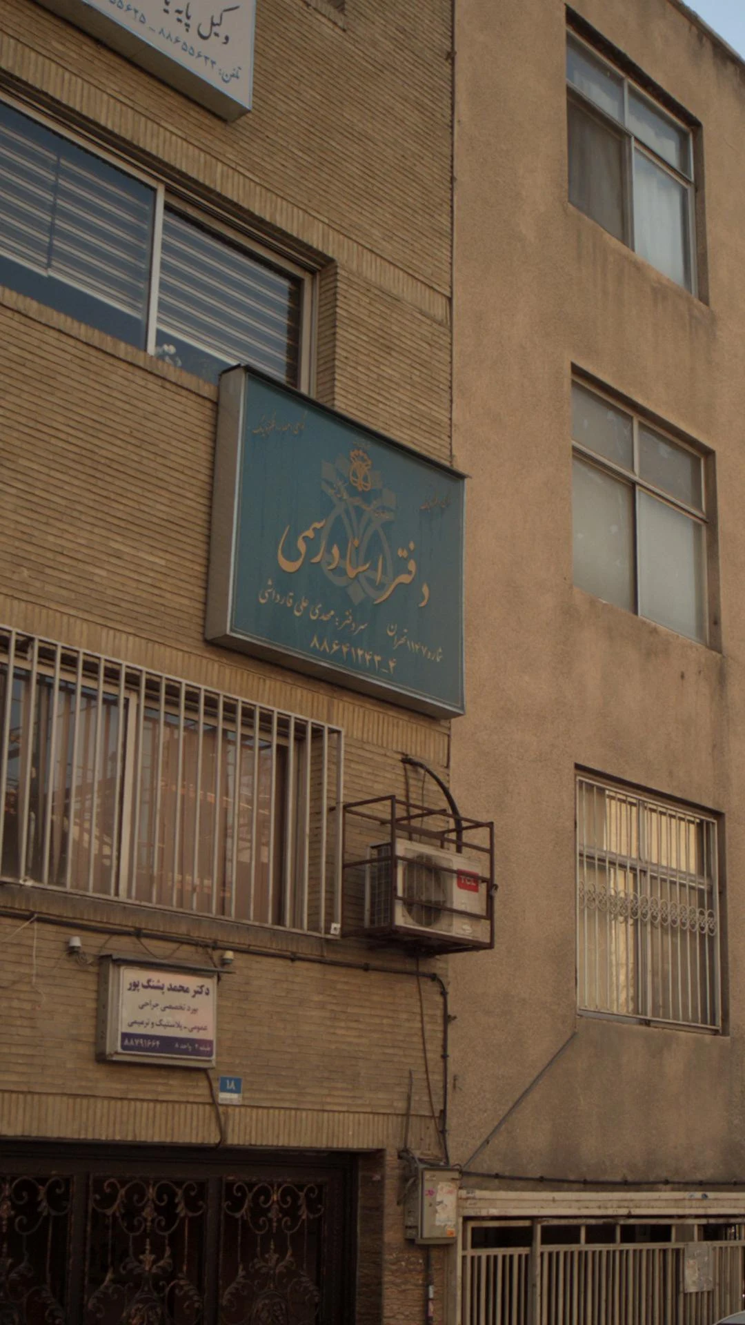 دفتر اسناد رسمی ۴۳۴ تهران - تصویر 2