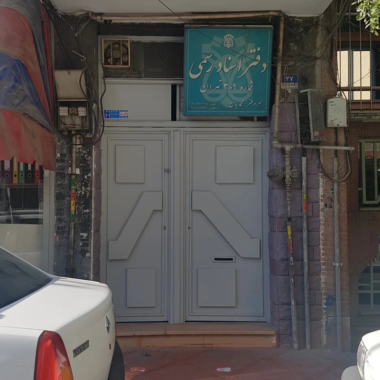 دفتر اسناد رسمی ۶۰۵ تهران - تصویر 3