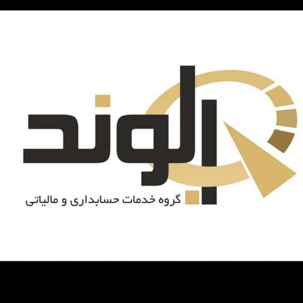 موسسه حسابداری مالیاتی فناوران رها فام - حسابداری و مشاور مالیاتی در تهران - تصویر 3