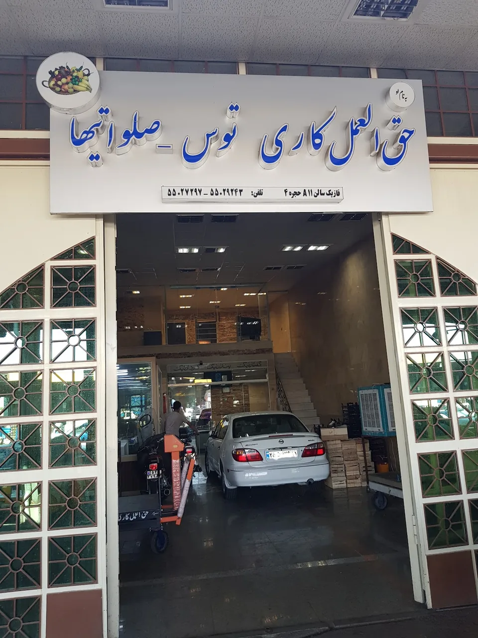 فاز یک میوه و تره بار تهران