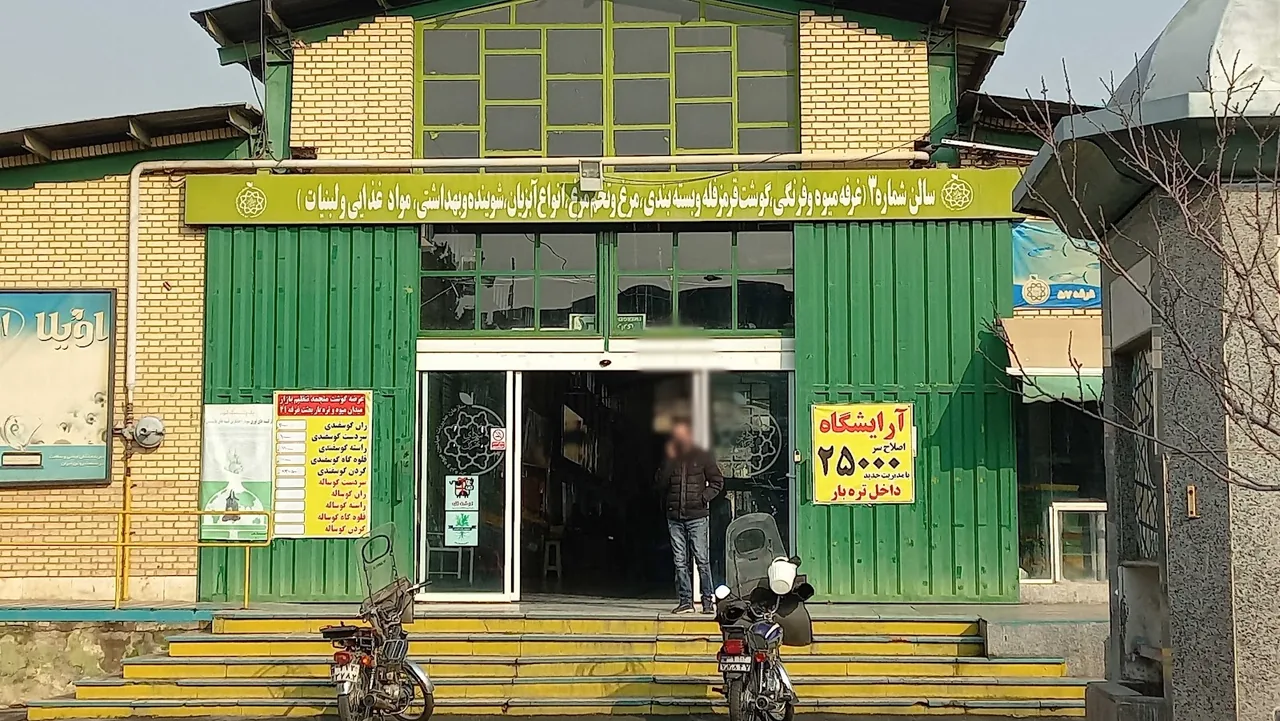 میدان میوه و تره بار بعثت