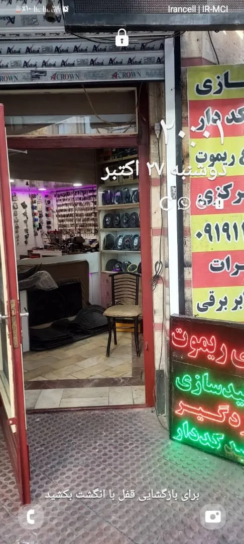 مجتمع کلیدسازی غرب تهران حسین - تصویر 2