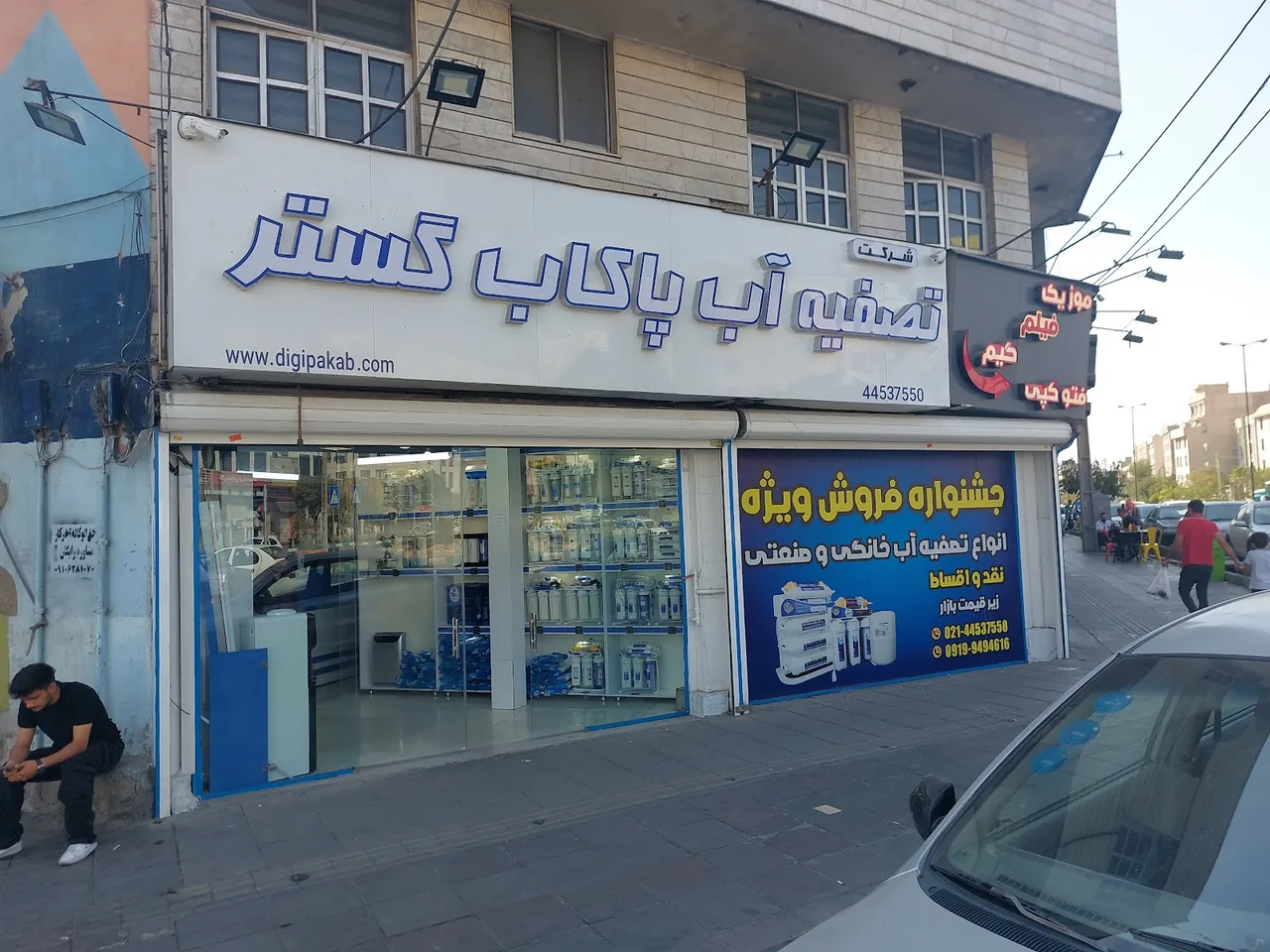 شرکت تصفیه آب پاکاب گستر تهران غرب تهران