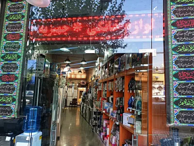 فروشگاه لوازم خانگی یاسین جمهوری