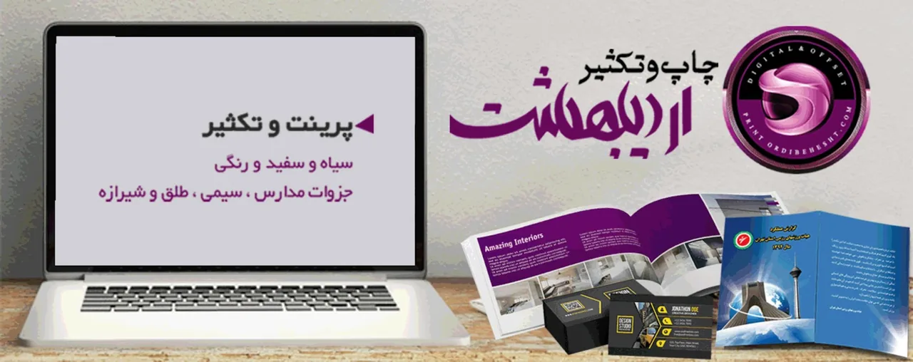 چاپ و تکثیر اردیبهشت