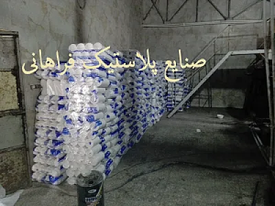 صنایع پلاستیک فراهانی