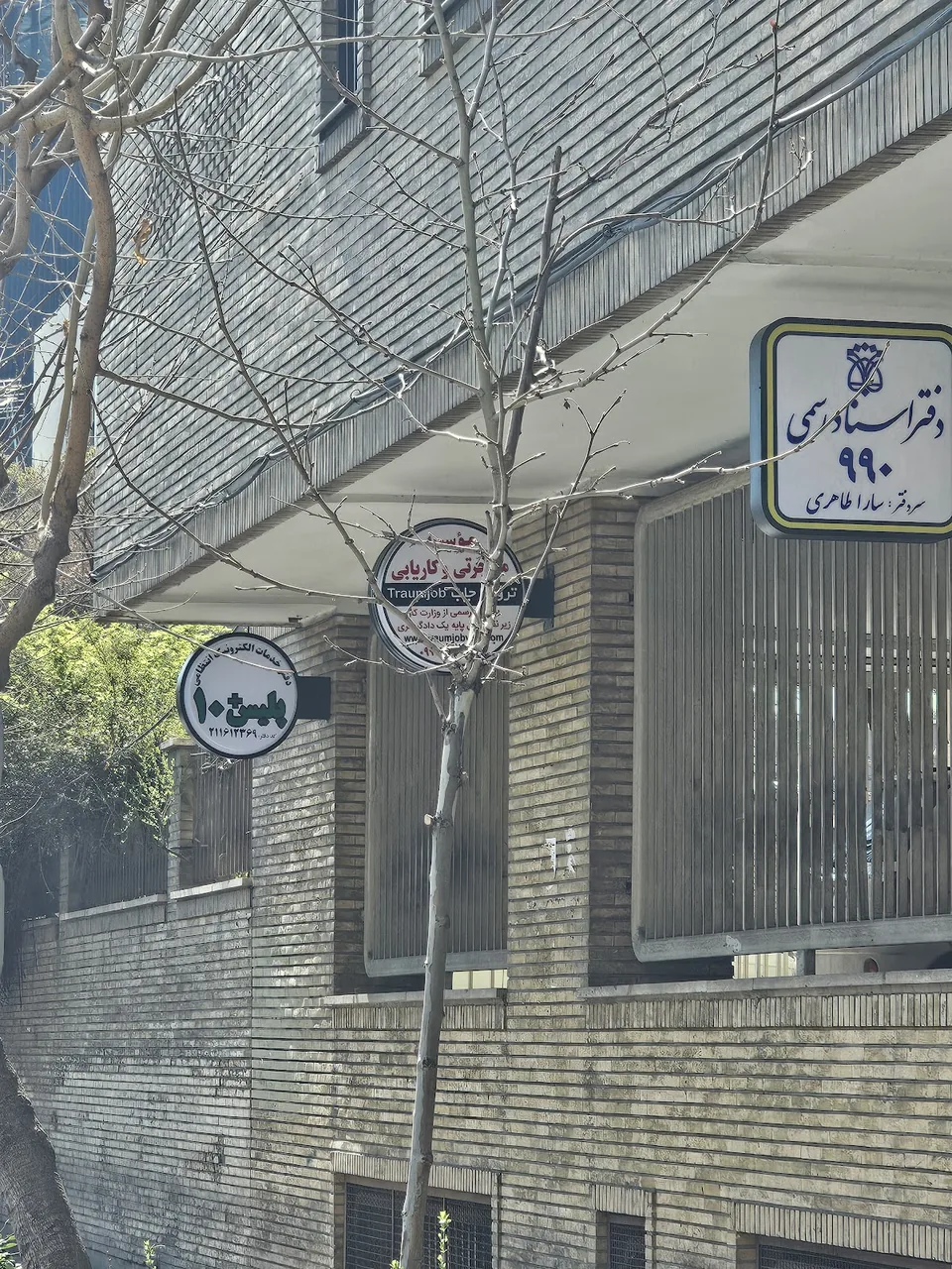 دفتر پلیس +10 آفریقا تهران