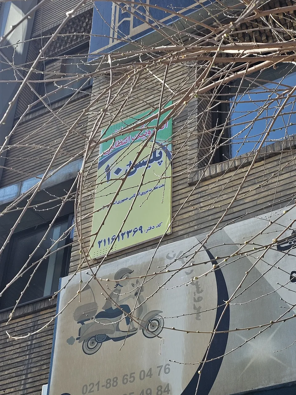 دفتر پلیس +10 آفریقا تهران - تصویر 2