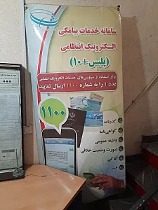پلیس+۱۰ فرجام