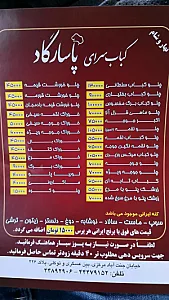 کترینگ و کباب سرای پاسارگاد
