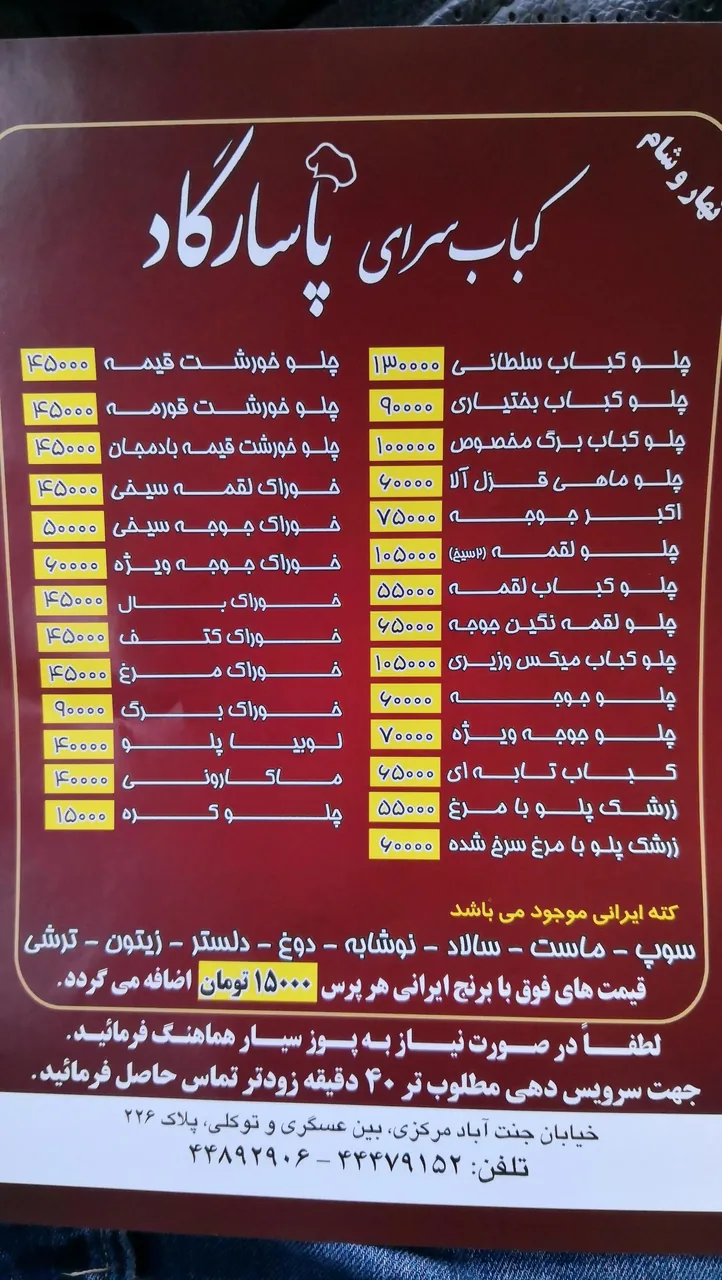 کترینگ و کباب سرای پاسارگاد