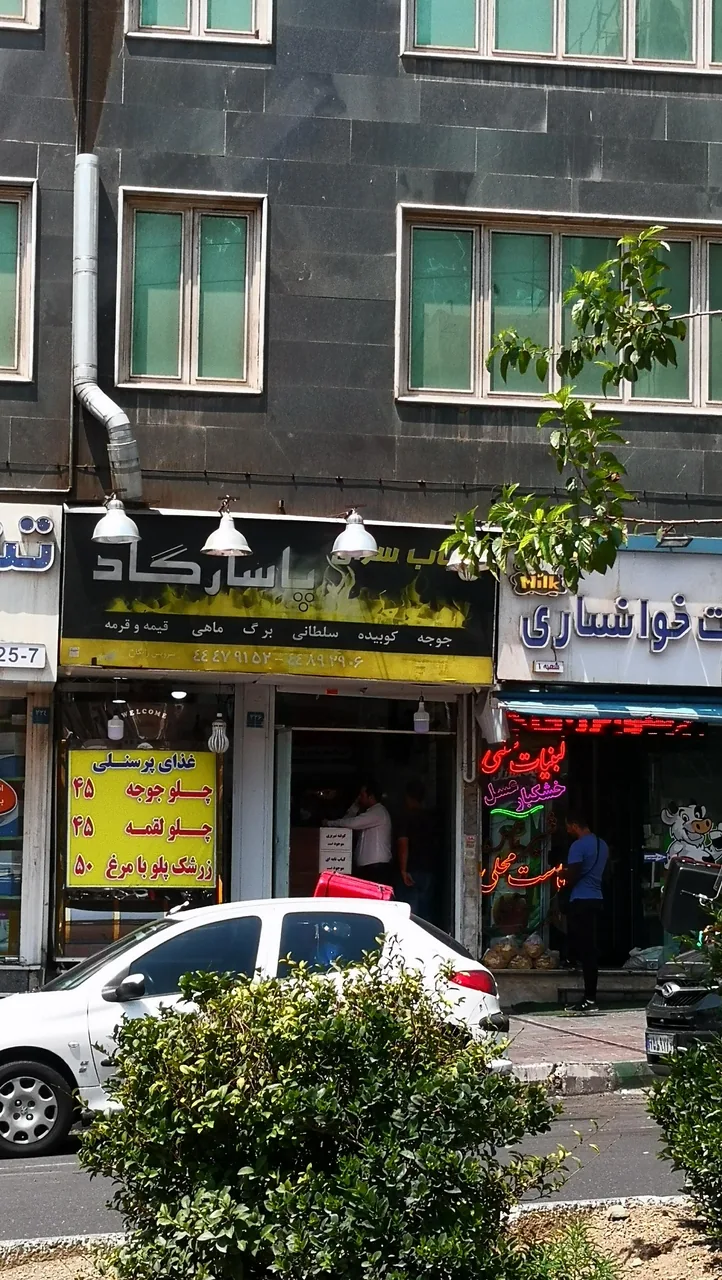 کترینگ و کباب سرای پاسارگاد - تصویر 2