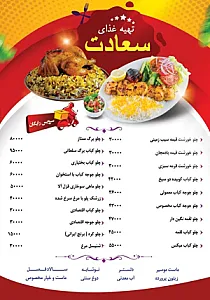 کترینگ سعادت