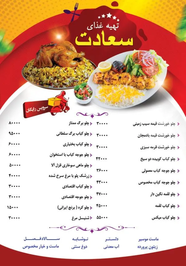 کترینگ سعادت