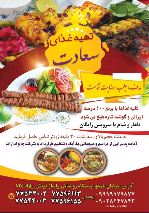 کترینگ سعادت - تصویر 2