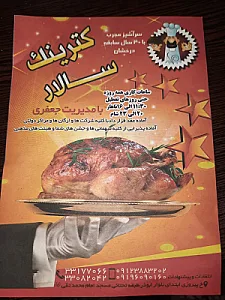 کترینگ و تهیه غذا سالار