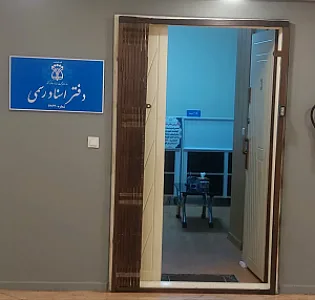 دفتر اسناد رسمی ۱۷۶۲ تهران