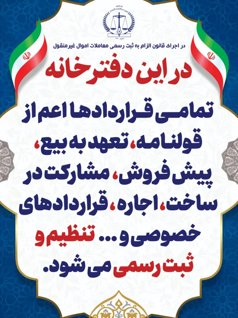 دفتر اسناد رسمی ۱۷۶۲ تهران - تصویر 4
