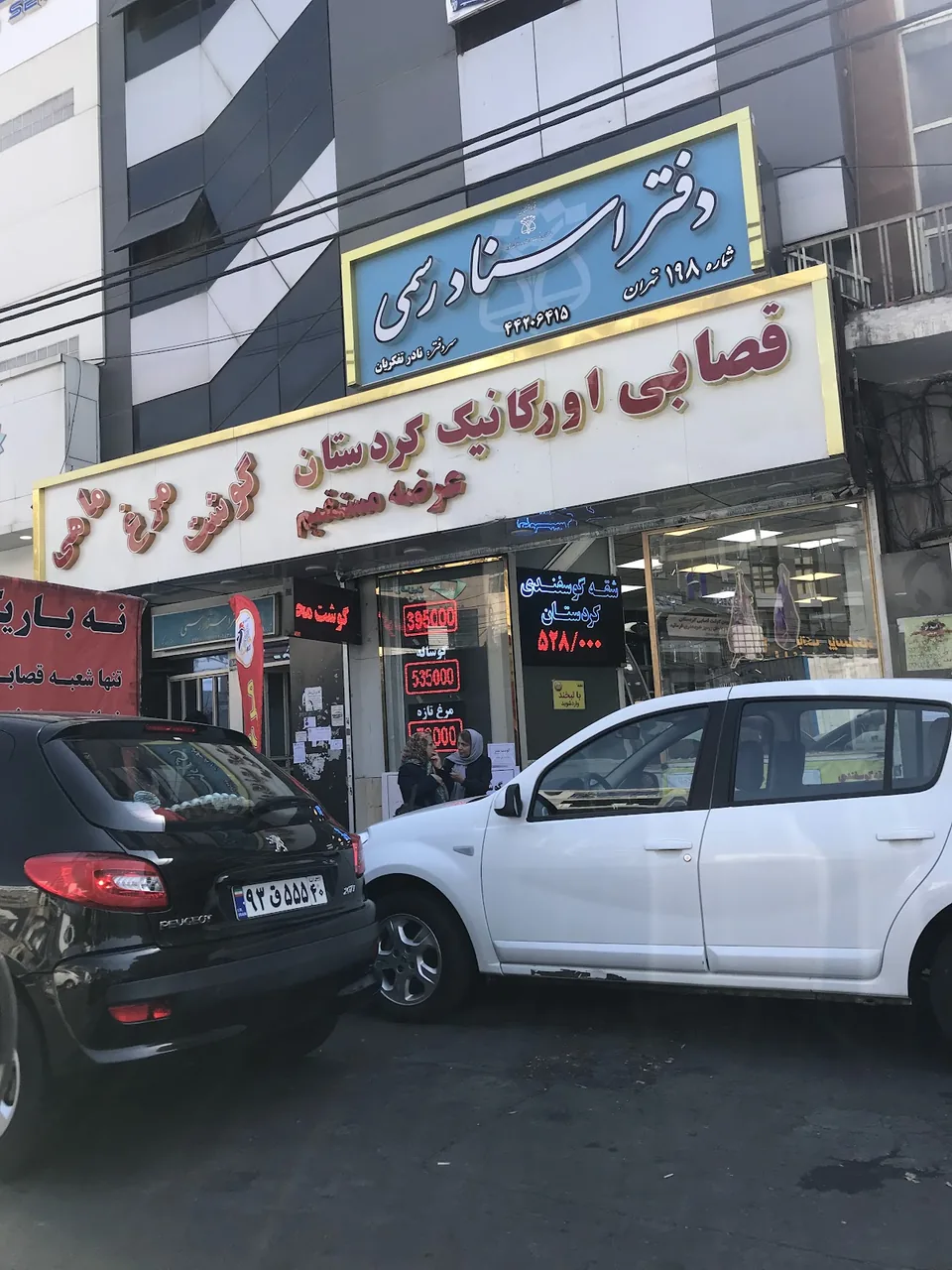 دفتر اسناد رسمی 198 تهران