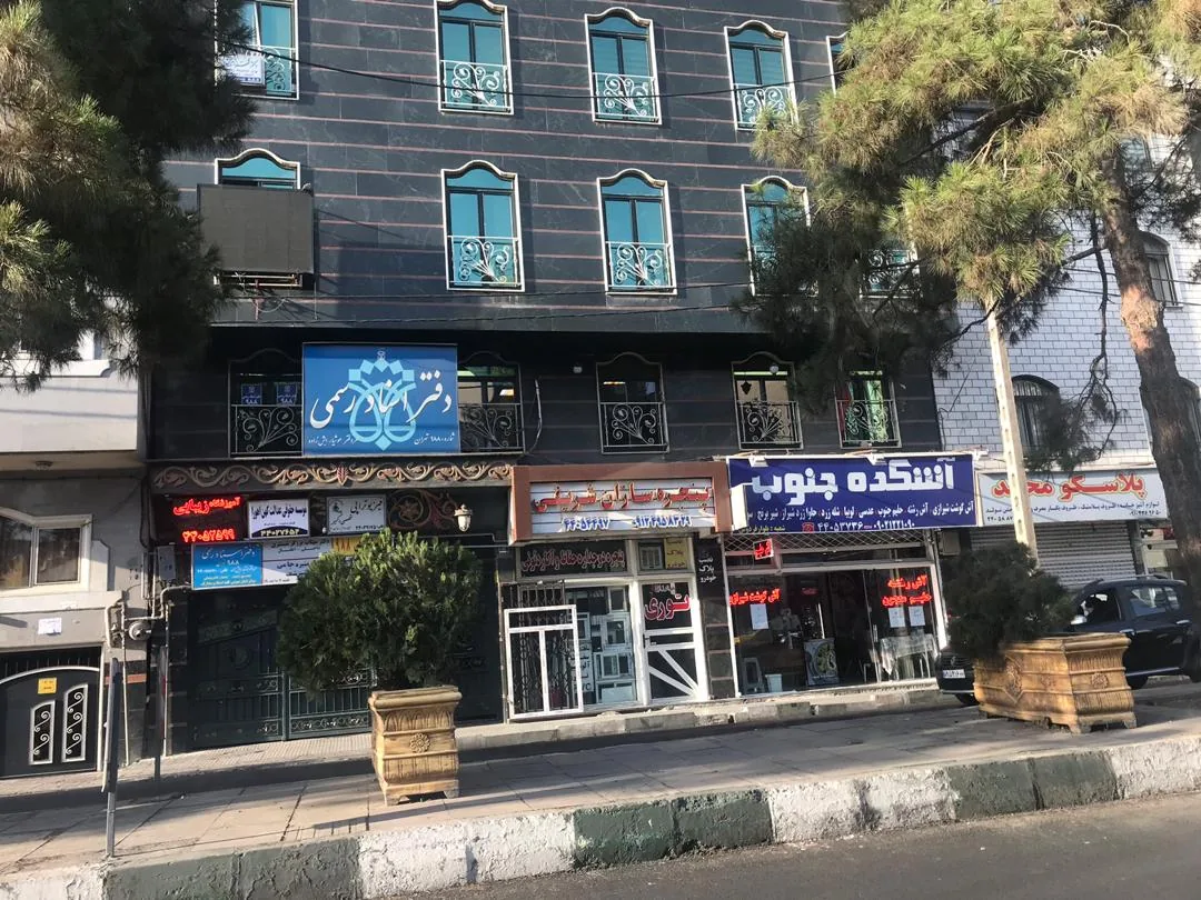 دفتر اسناد رسمی 198 تهران - تصویر 3