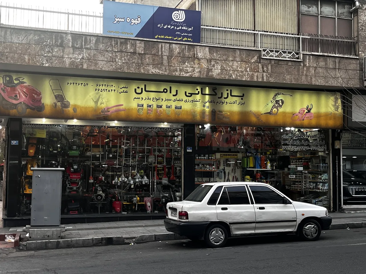فروشگاه لوازم کشاورزی رامان
