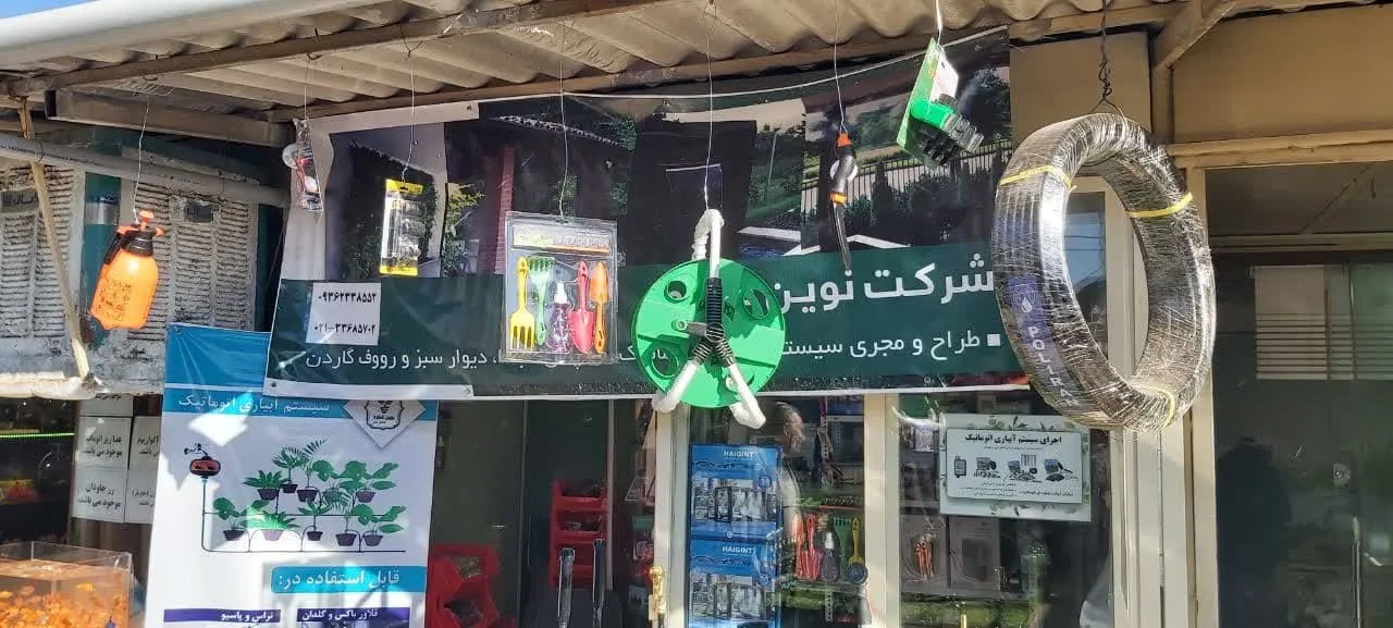ایران قطره (مرکز فروش لوازم آبیاری قطره ای) - تصویر 5
