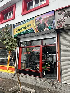 ادوات کشاورزی سبز گستر