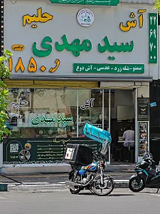 آش و حلیم سید مهدی - شعبه اندرزگو