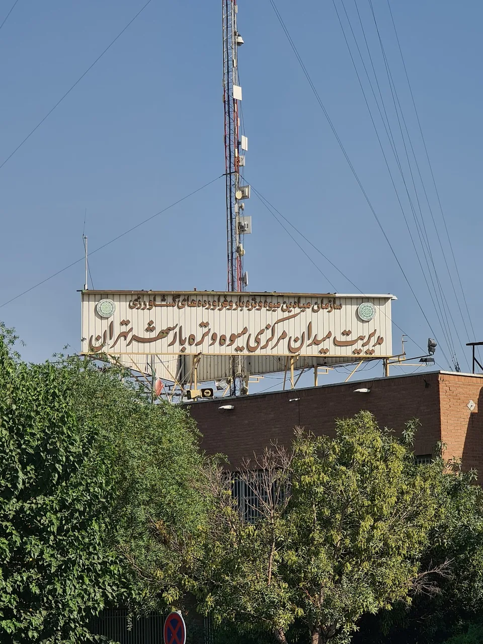 فاز ۲ - میدان مرکزی میوه و تره‌بار تهران - تصویر 3