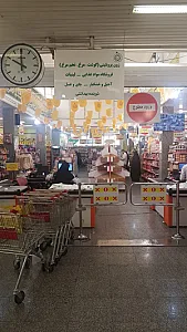 بازار میوه و تره بار شهران