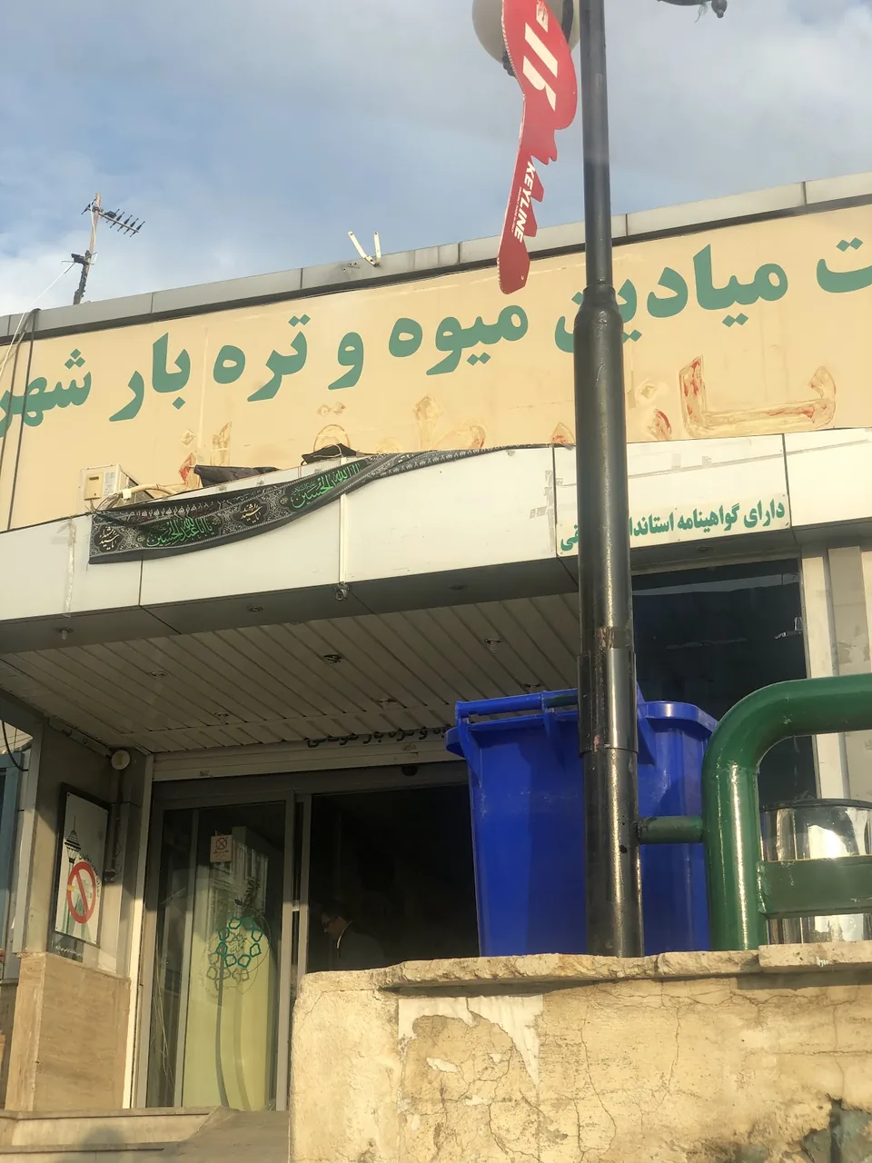 بازار میوه و تره بار شهران - تصویر 4