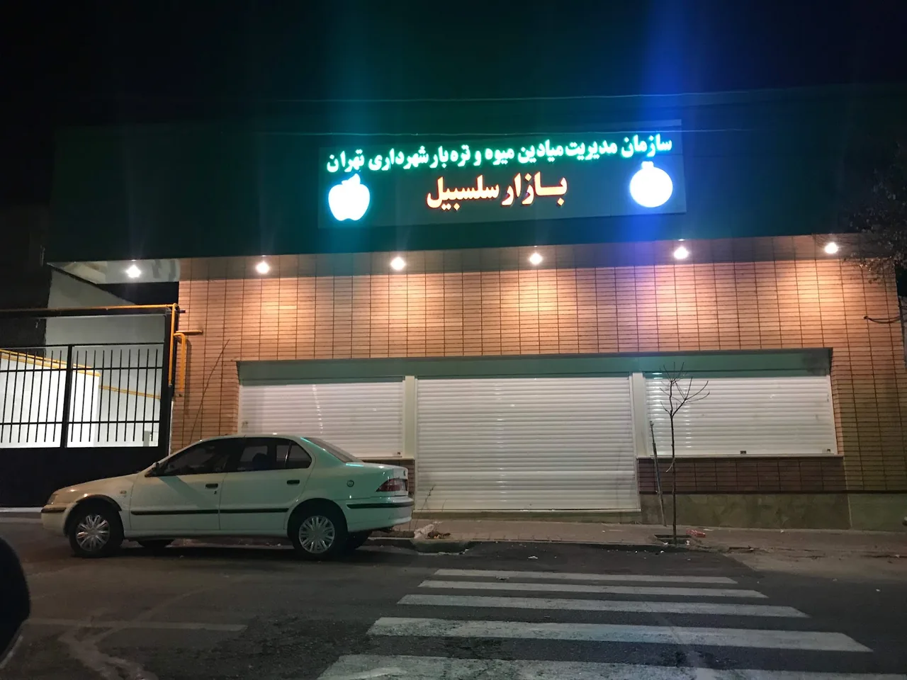 بازار میوه و تره بار نواب - تصویر 3