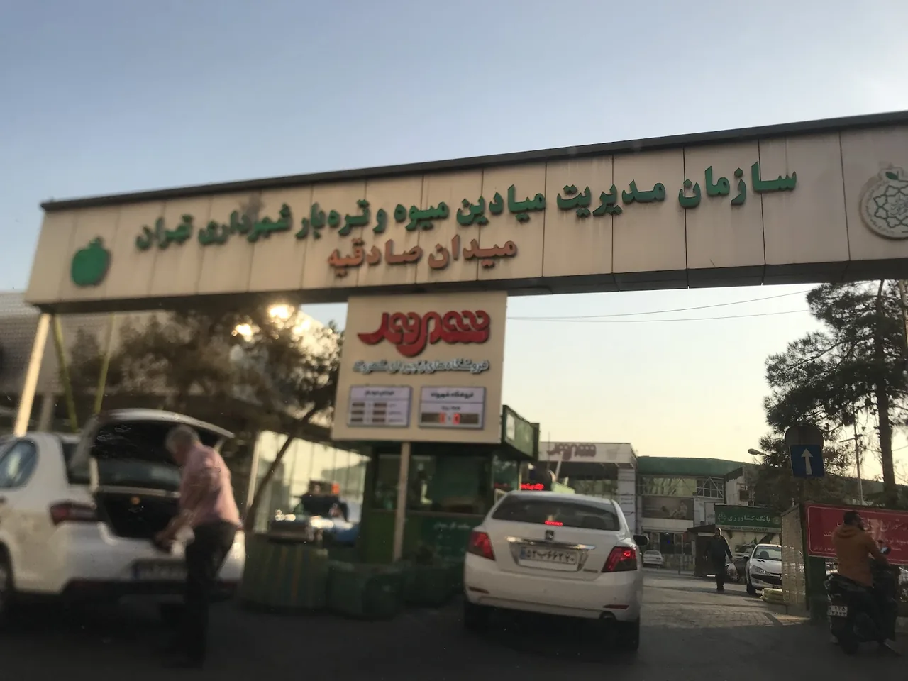 بازار میوه و تره بار شهرآرا - تصویر 6