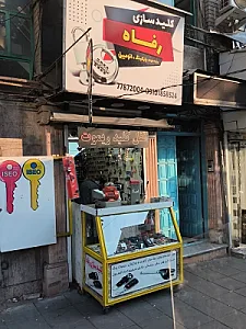 کلیدسازی ریفاه
