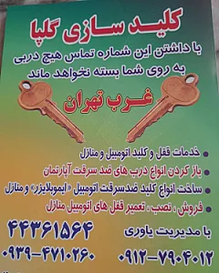کلیدسازی گلپا شبانه روزی سیار